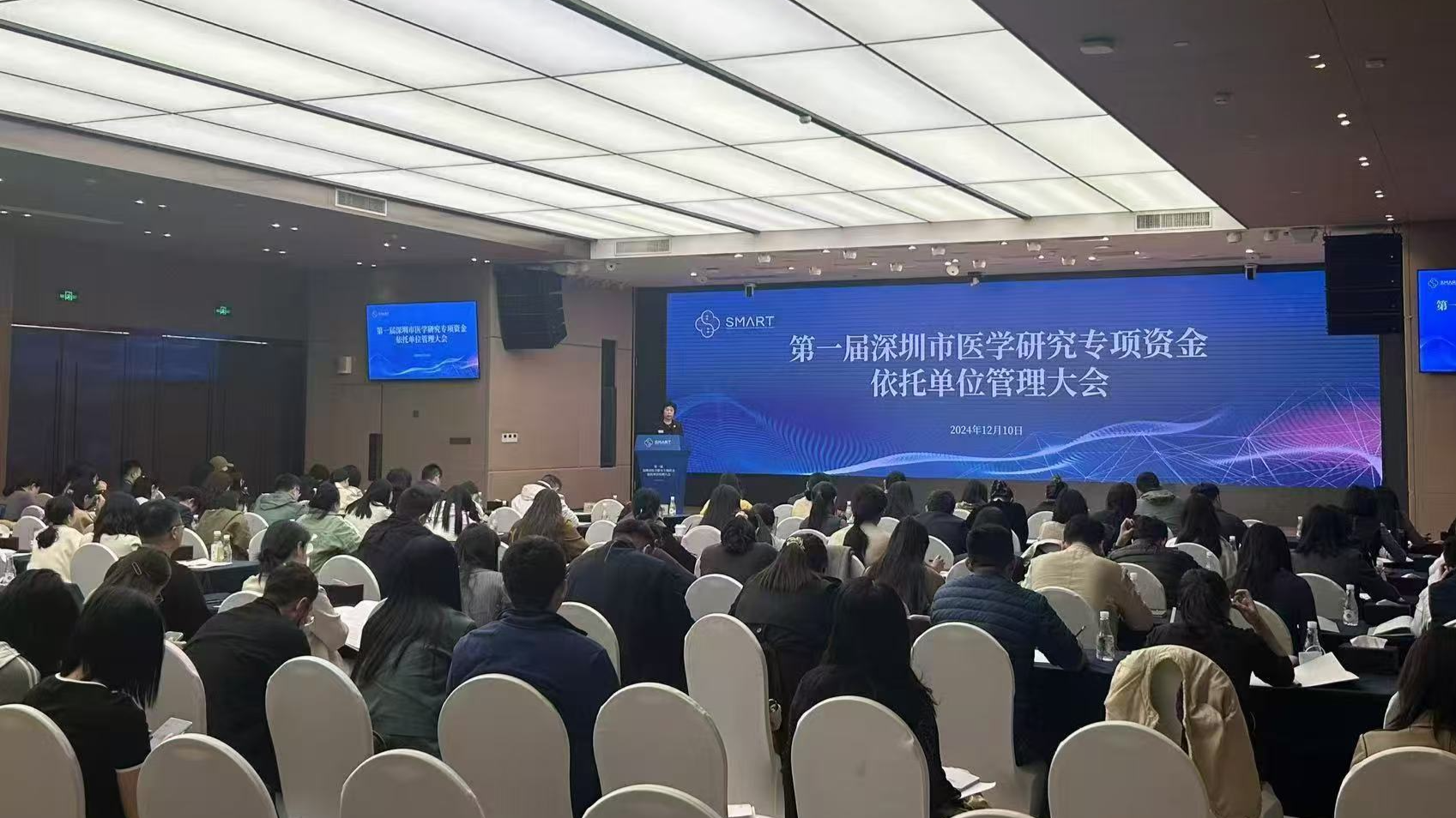 深圳医学科学院召开第一届深圳市医学研究专项资金依托单位管理大会