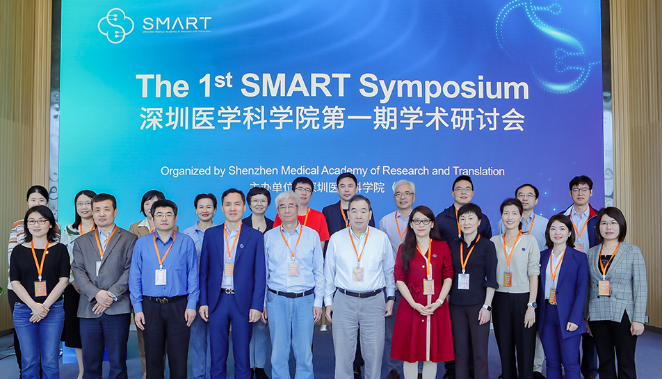 一场春天的盛宴 | 深圳医学科学院首期SMART Symposium圆满落幕