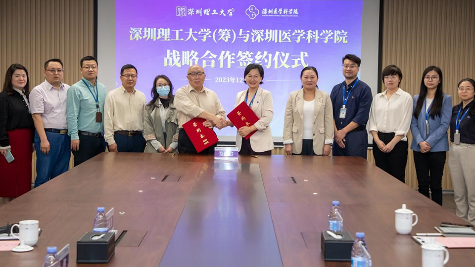 深圳医学科学院与深圳理工大学（筹）今日签署战略合作协议