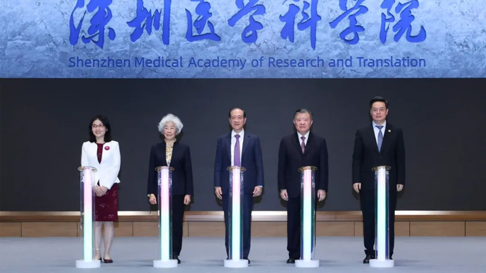 筑梦逐梦，医路前行——深圳医学科学院成立大会举行