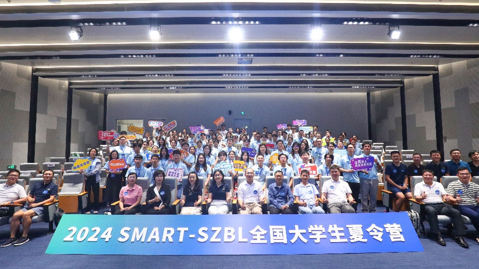 2024年SMART-SZBL优秀大学生夏令营圆满落幕