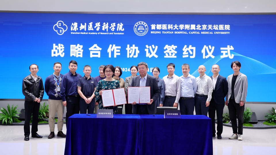 携手共创 | 深圳医学科学院与北京天坛医院签署战略合作协议