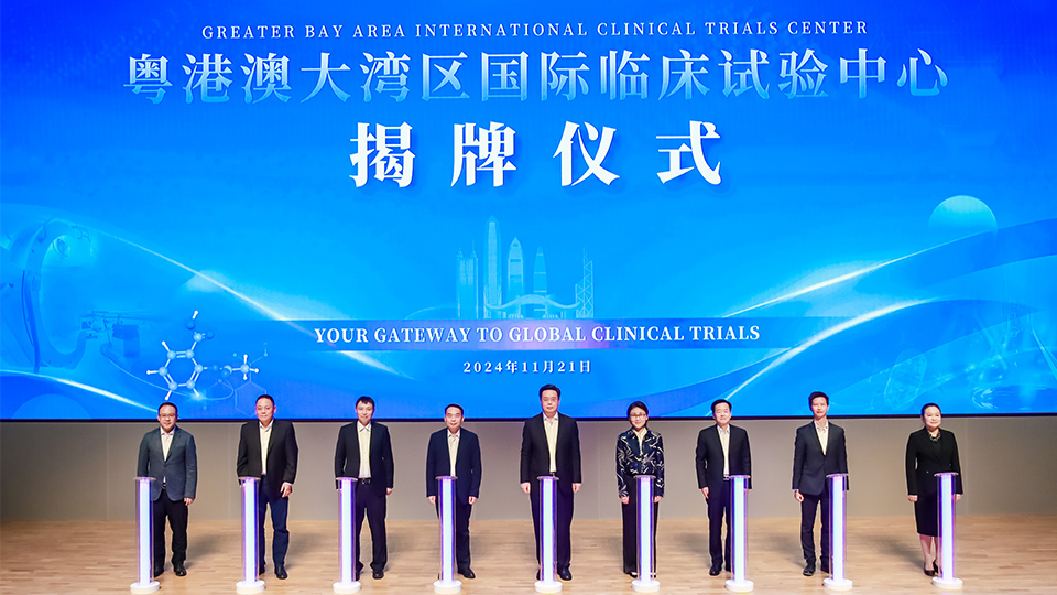 粤港澳大湾区<br>国际临床试验中心揭牌