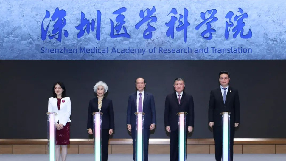 深圳医学科学院正式揭牌成立