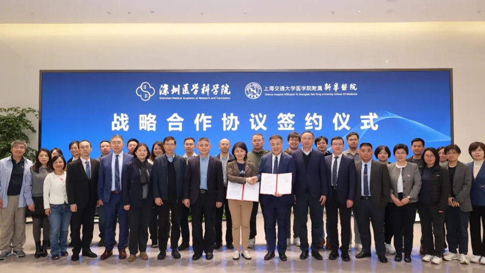 快讯 | 深圳医学科学院与上海交通大学医学院附属新华医院签署战略合作协议