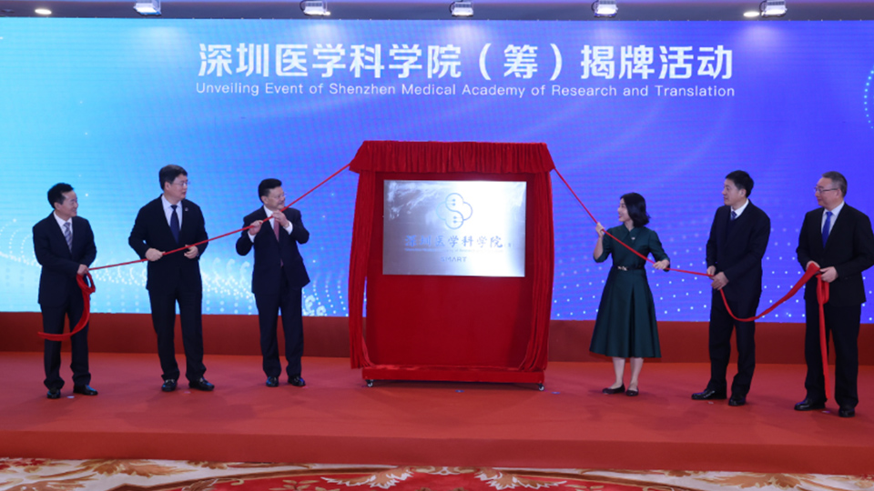 Shenzhen Medical Academy of Research and Translation (Preparation) is inaugurated