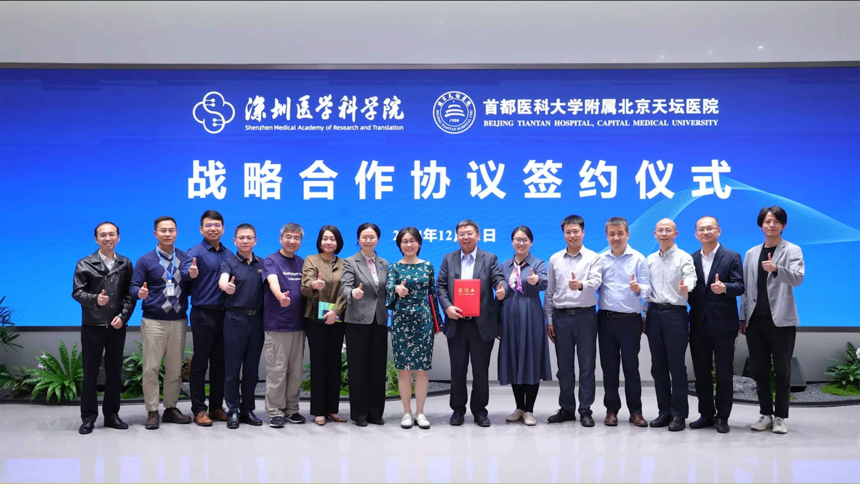 携手共创 _ 深圳医学科学院与北京天坛医院签署战略合作协议