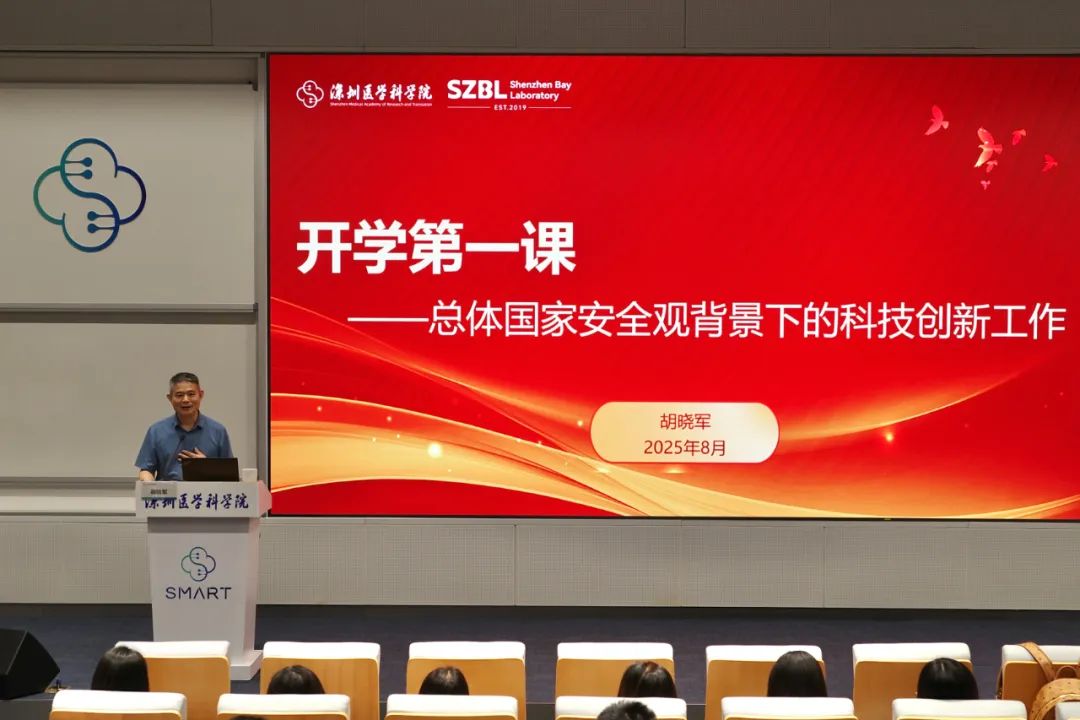 书记第一课丨总体国家安全观背景下的科技创新工作