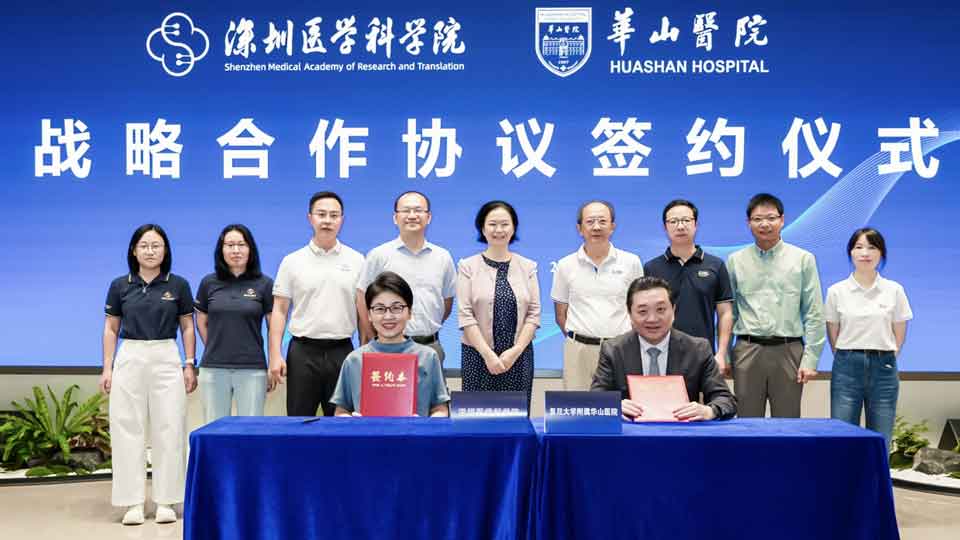 快讯 | 深圳医学科学院与复旦大学附属华山医院签署战略合作协议