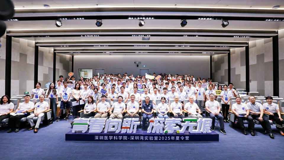 青春向新 探索无垠｜深圳医学科学院-深圳湾实验室2025年夏令营结营