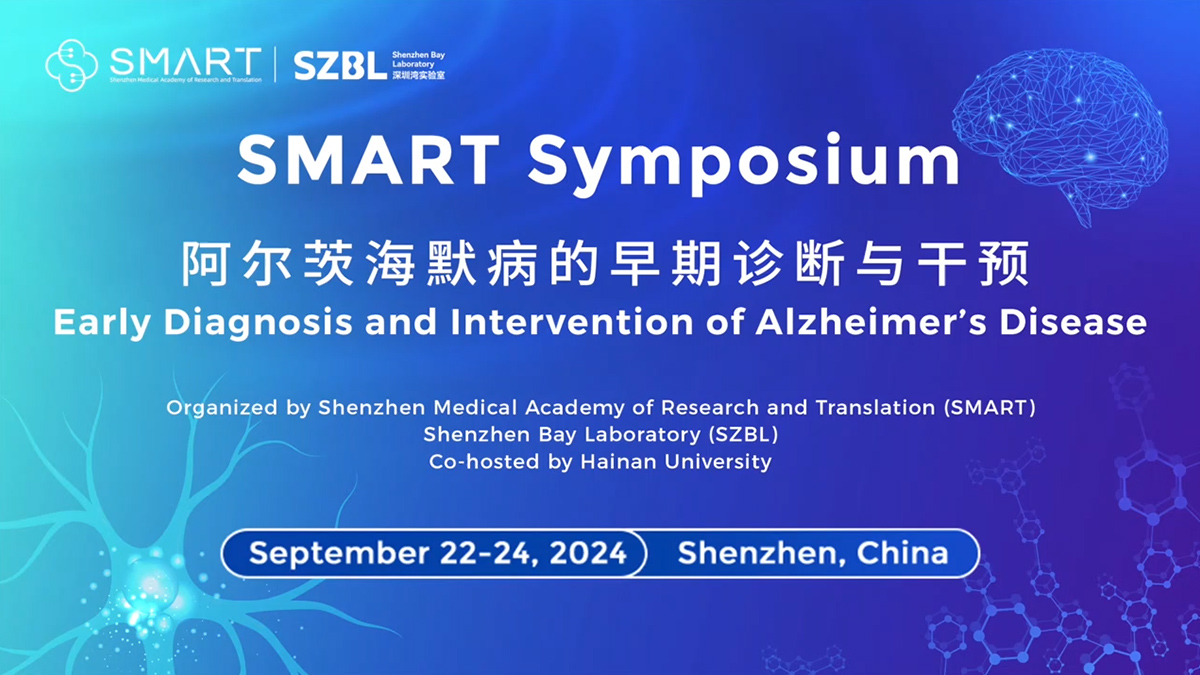 SMART Symposium阿尔兹海默症研讨会