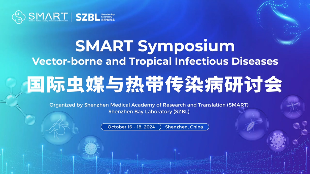 SMART Symposium国际虫媒与热带传染病研讨会