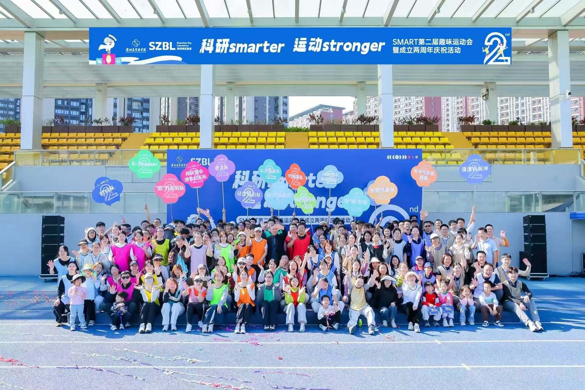 “科研Smarter，运动Stronger“ SMART第二届趣味运动会暨成立两周年庆祝活动圆满落幕