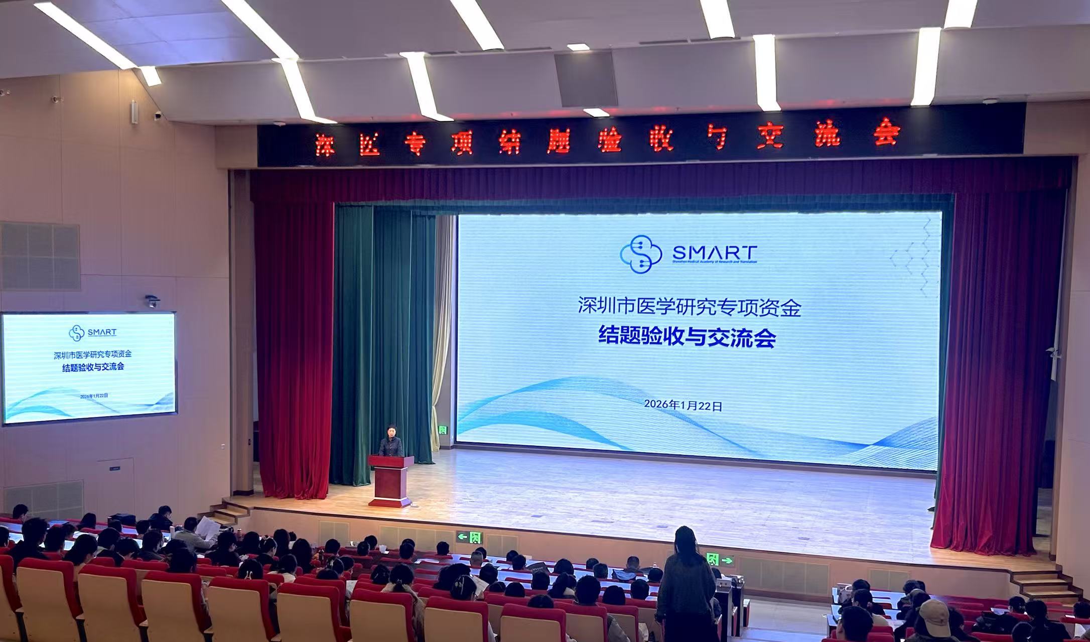 深圳市医学研究专项资金举办2025年度项目结题交流会