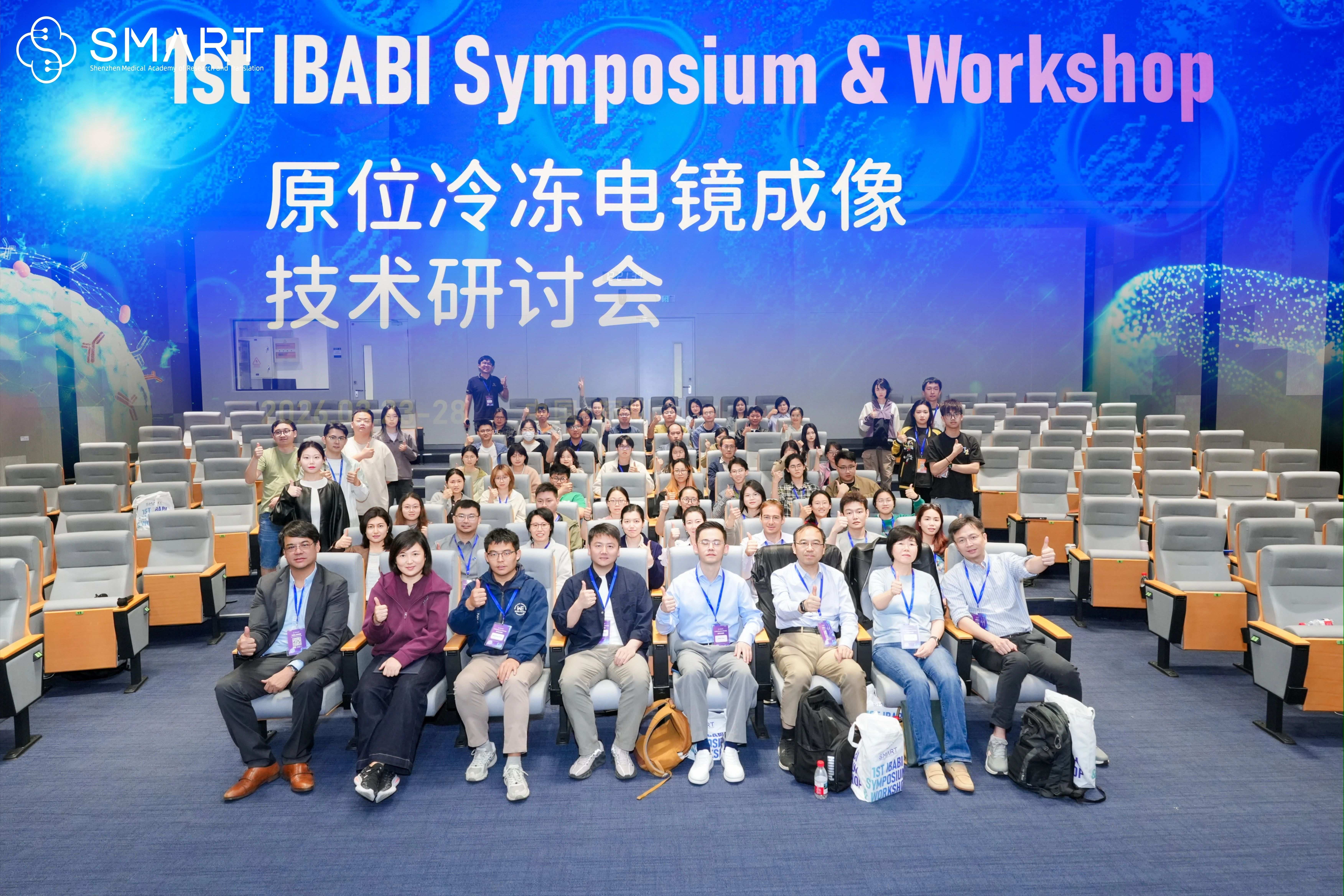 IBABI Symposium & Workshop｜首届IBABI原位冷冻电镜成像技术研讨会圆满举办