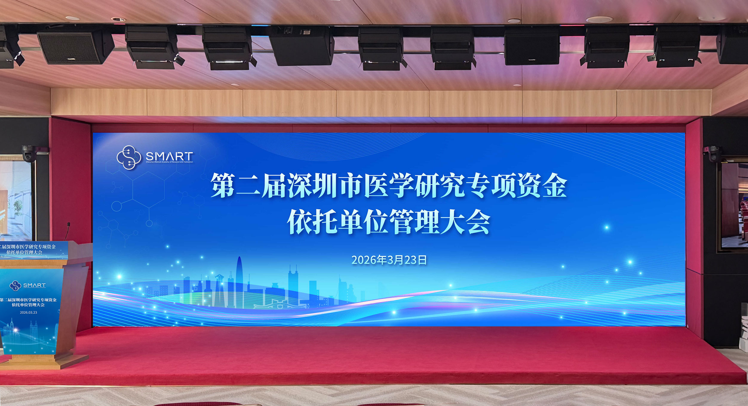深圳医学科学院召开第二届深圳市医学研究专项资金依托单位管理大会