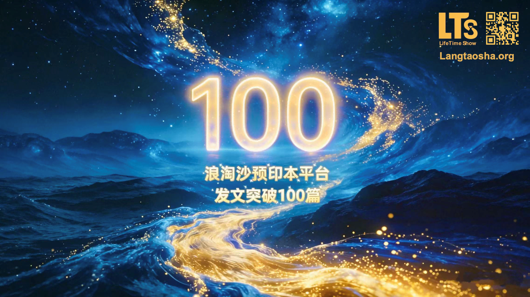 浪淘沙的100篇：A面与B面