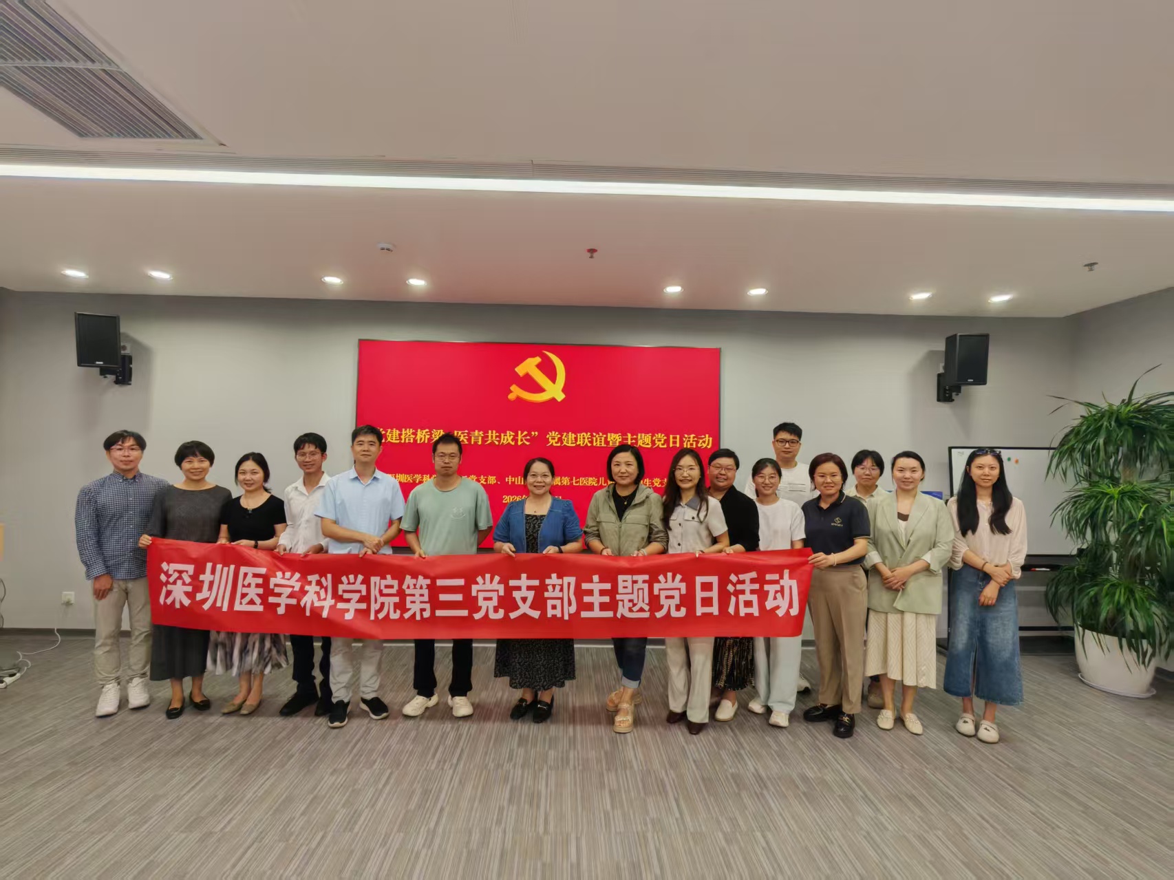 党建搭桥梁 医青共成长｜深圳医学科学院第三党支部联合中山大学附属第七医院儿童医学师生党支部开展党建联谊暨主题党日活动
