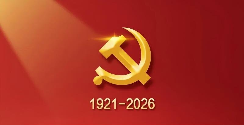 庆祝中国共产党成立105周年丨聚智生命前沿，铸魂科技报国