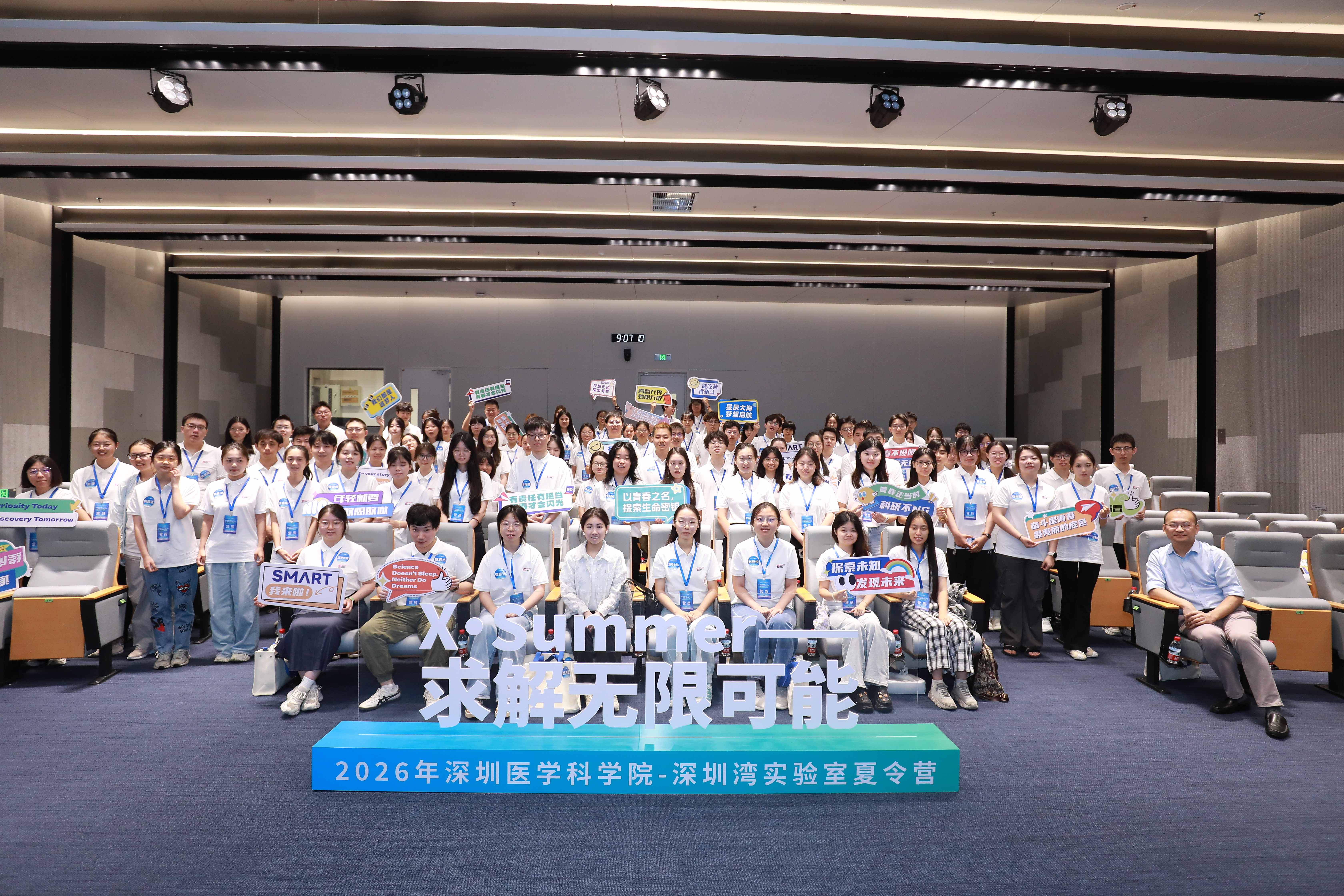 X Summer—求解无限可能｜深圳医学科学院-深圳湾实验室2026年夏令营圆满结营