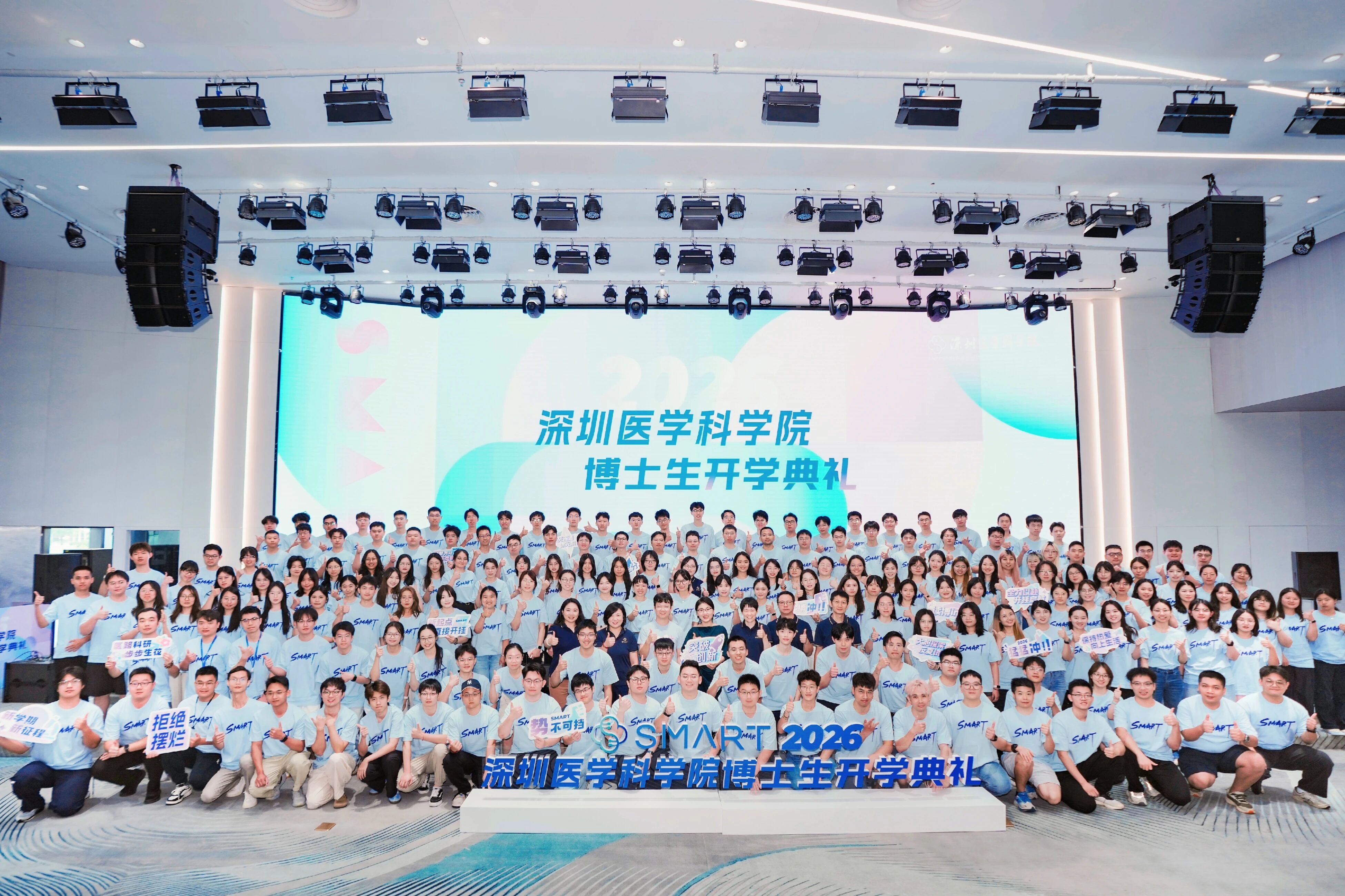 启问｜未来，由你定义——深圳医学科学院2026级博士生开学典礼举行