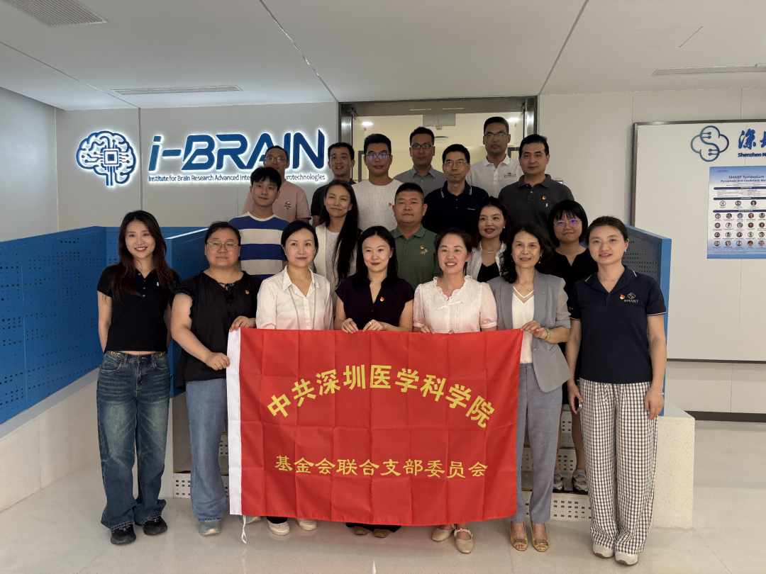 “以科学之名  守公益初心”深圳基金会党建联学联建活动圆满举行