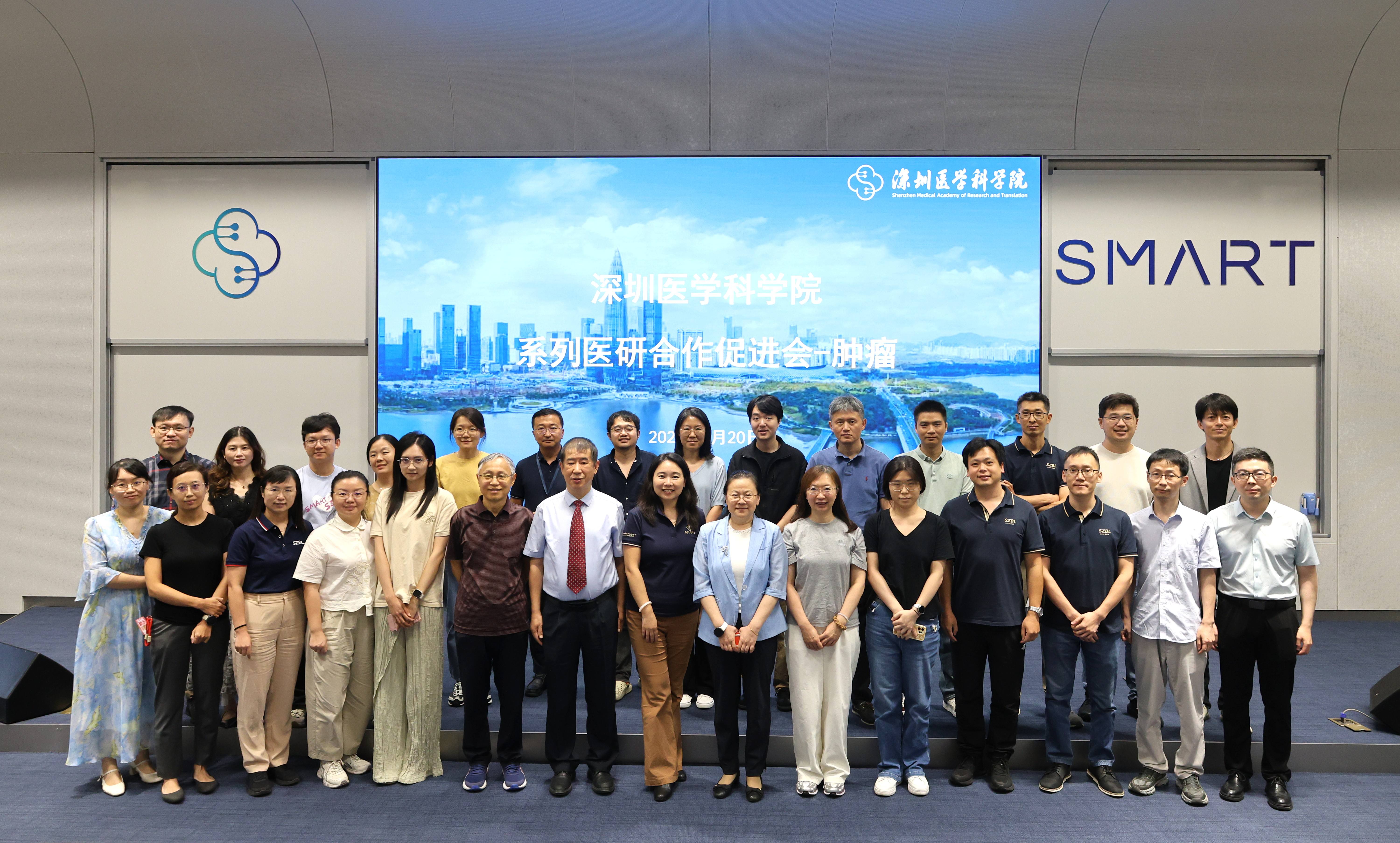 深圳医学科学院系列医研合作促进会——肿瘤专场顺利举行
