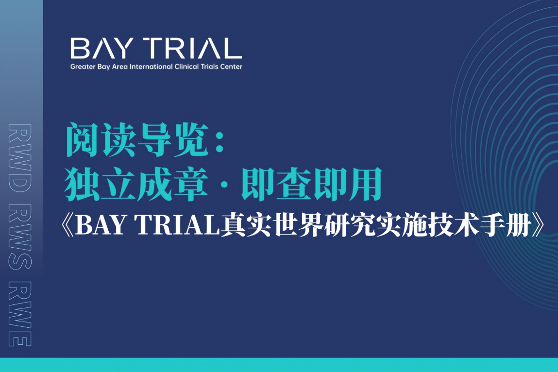 真实世界研究，一本“即查即用”的工具书