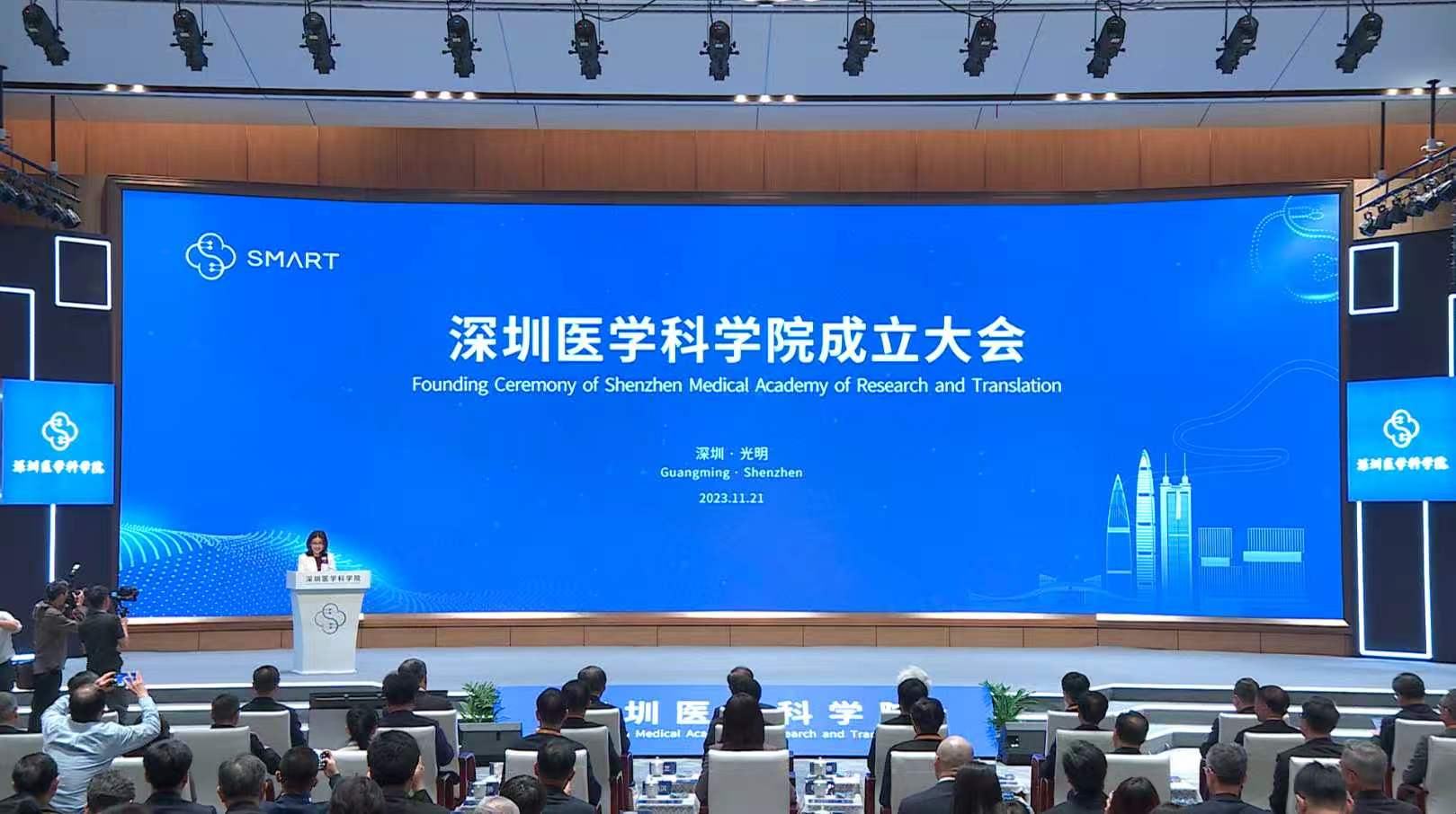 筑梦逐梦，医路前行——深圳医学科学院成立大会举行